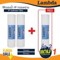 ราคา ไส้กรองน้ำ PP Sediment 10 นิ้ว Lambda Tema 1 5 ไมครอน 2 ฟรี1 กรองหยาบ 10 x 2 5 ไส้กรองหยาบ ตู้น้ำหยอดเหรียญ Purfy (20622924467)