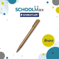 ราคา ปากกามาร์คเกอร์ ปากกาสีเมทัลลิค 6 สี Staedtler รุ่น Metallic Marker ด้าม (21410289977)