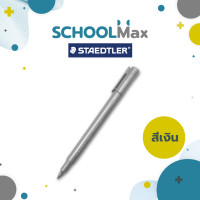ราคา ปากกามาร์คเกอร์ ปากกาสีเมทัลลิค 6 สี Staedtler รุ่น Metallic Marker ด้าม (21410289982)