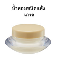 ราคา น้ำหอมแห้งกิฟฟารีน กลิ่นเจวลิน กลิ่นออโรร่า เกรช อาร์ธิมิส เอสฟ์ส น้ำหอมชนิดแห้ง Giffarine ติดทนนาน ติดตัวตลอดวัน (21548598955)