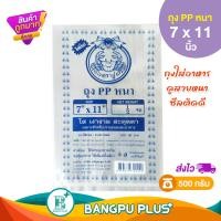 ราคา รวมทุกไซส์ ถุงพลาสติก ตราปู ถุง PP หนา หนาทน ใส่อาหารดูสวยใส โดนเด่น ถุงใส่อาหาร ถุงซีลสูญญากาศ ถุงพลาสติกใส ถุงพลาสติกแพ็ค ถุง พีพี (21527541056)