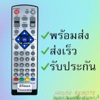 ราคา รีโมทรุ่น ดิจิตอลไทยแซทTHAISAT รหัส RV002หน้าขาวตัวสั้น สินค้าพร้อมส่ง (9574995992)