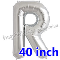 ราคา ลูกโป่งตัวอักษรขนาดใหญ่ อักษร40นิ้ว ลูกโป่งอักษร อักษรสีเงิน ตัวอักษรขนาดใหญ่ อักษรวันเกิด ลูกโป่งวันเกิด ลูกโป่ง40นิ้ว 40inch (1080048276)