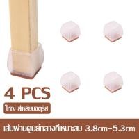 ราคา ยางรองขาเก้าอี้ ยางรองขาโต๊ะ กันลื่น กันรอย กันเสียงดัง ที่รองขาโต๊ะ ที่รองขาเก้าอี้ ซิลิโคนสวมขาเก้าอี้ ถุงเท้ารองขาเก้าอี้และโต๊ะ 1 ชุด 4 ชิ้น (21797361239)