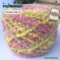 ราคา ไหมพรมขนแกะ สีเหลือบ ขนลูกนก นน 100 กรัม ไหมพรมแฟนซี ไหมพรมถักหมวก ถักผ้าพันคอ ถักเสื้อหนาว ไหมคล้ายผ้าขนหนูนุ่ม ให้ความอบอุ่น (21144579473)