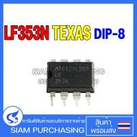 ราคา IC ไอซี LF353N NOPB LF353P LF356N (17641127463)