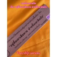 ราคา อยู่หื้อเขาเสียดาย ต๋ายหื้อเขาคิดถึง ๒๐ สำนวนภาคเหนือ แผ่นพับเทศน์ พระธรรมเทศนาแบบสำเนียงโวหารพื้นเมืองเหนือ จำหน่ายโดย ร้านบาลีบุ๊ก มหาแซม (21910923375)