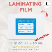 ราคา แผ่นเคลือบ 60x90 mm 65x95 mm 70x100 mm 125 MC พลาสติกเคลือบ เคลือบบัตรประชาชน เคลือบPostcard 125 MC (9661327231)