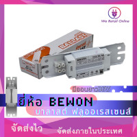 ราคา บาลาสต์ ฟลูออเรสเซนส์ นีออนยาว36W ยี่ห้อ BEWON (21000251541)