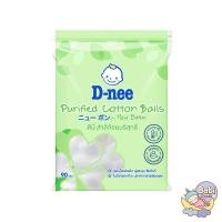 ราคา สำลีบริสุทธิ์ก้อนกลม 90 กรัม D nee (21921680902)