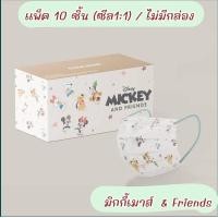ราคา แมสผู้ใหญ่ลายการ์ตูน คอลเลคชั่น Disney Tsum Tsum แมสลายมิกกี้เมาส์ (19421967212)