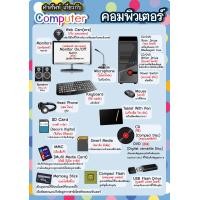 ราคา โปสเตอร์ภาพ ขนาด A4 แผ่นความรู้ คำศัพท์ คอมพิมเตอร์ (21342897160)