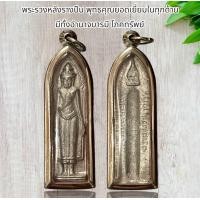 ราคา พระร่วงหลังรางปืน พุทธคุณยอดเยี่ยมในทุกด้าน มีทั้งอำนาจบารมี โภคทรัพย์ (21957251932)