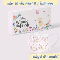 ราคา แมสลายหมีพูห์ แมสผู้ใหญ่ รุ่น Winnie the Pooh collection (19586425871)