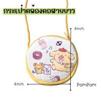 ราคา กระเป๋าสะพายเด็ก กระเป๋าคล้องคอ ผ้ากำมะหยี่ มีหลายลายให้เลือก เด็กผู้หญิงและชายใช้ มีสายคล้องคอทุกชิ้น (21858481870)