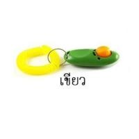 ราคา PS 044 Clicker dog training คลิกเกอร์ ฝึกสุนัข หมา อุปกรณ์ฝึกสัตว์เลี้ยง (16535021524)