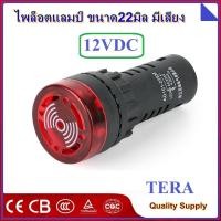 ราคา Pilot lamp LED 22mm Buzzer ไพล็อตแลมป์ขนาด22มิล มีเสียง 220 VAC (21939042412)