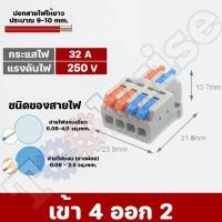 ราคา เต๋าต่อสายไฟ ขั้วต่อสายไฟ ตัวต่อสายไฟ เต๋าต่อไฟ Quick Connector Terminal Block (20224229756)