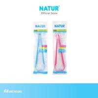 ราคา NATUR ที่คีบขวดนมสำหรับเครื่องนึ่งขวดนม (21006981012)