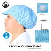 ราคา หมวกผ้าคลุมผม หมวกตาข่ายบน หมวกแม่ครัว หมวกกุ๊ก หมวกเชฟ หมวกคลุมผมเข้าครัว หมวกคลุมผมทำอาหาร มีตาข่าย (11532996733)