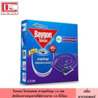 ราคา Baygon ไบกอนขด จุดยากันยุง 5 6 ขดคู่ มี 3 สูตร ช่วยไล่ยุงได้อย่างมีประสิทธิภาพ กลิ่นหอมอ่อนๆ ไบกอน ยาฆ่าแมลง ยุง ยาจุดกันยุง ยากันยุง (17508125908)