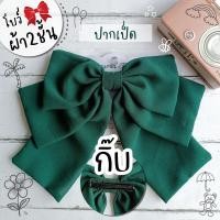 ราคา โบว์ใหญ่ ผ้านิ่ม 2 ชั้น โบว์ติดผม กิ๊บโบว์ โบว์ใหญ่ โบว์ประดับผม (15115017071)