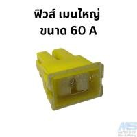 ราคา ฟิวส์เมนใหญ่ รถยนต์ มอเตอรไซด์ ขนาด 20 80 A ฟิวส์เมน ร่องลึก (20543916696)