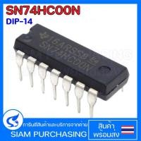 ราคา IC ไอซี SN74HC00N SN74HC02N SN74HC04N SN74HC14N SN74HC32N SN74HC86N SN74HC164N SN74HC165N SN74HC540N SN74HC573AN SN74HC00DR SN74HC14DR SN74HC32DR SN74HC74DR SN74HC139DR SN74HC595ADR2G (17606344080)