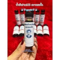 ราคา น้ำมันสมุนไพรว่าน108 ตราหมอชั้น (17118731610)