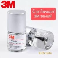 ราคา 3M น้ำยาไพรเมอร์เพิ่มการยึดเกาะ 3M ของแท้ น้ำยาประสานกาว 2 หน้า ไพรเมอร์ 3M Primer 94 3M 10ml 1 ขวด (21065977438)