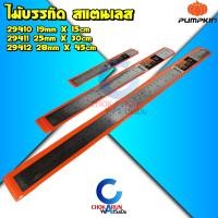 ราคา Pumpkin ไม้บรรทัดสแตนเลส 6 นิ้ว 40 นิ้ว ฟุตเหล็ก ไม้บรรทัดเหล็ก ไม้เมตร ไม้วัด ไม้บรรทัด 12 18 24 40 นิ้ว (20435755500)