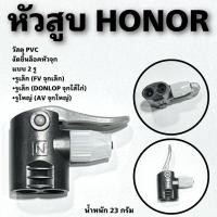 ราคา หัวสูบ HONOR (19106271428)