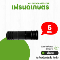 ราคา ท่อ PE ต่อตรง PE 32x32 mm ระบบน้ำ (21640967313)