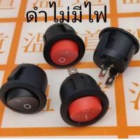 ราคา สวิทช์ไฟ 12v สวิทซ์ สวิตช์ switch 12v DC 20A (16074902408)