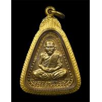 ราคา เหรียญจอบใหญ่ หลวงพ่อเงิน ปี 2515 วัดบางคลาน จ พิจิตร (15712480834)