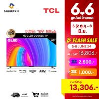 ราคา TCL ทีวี 65 นิ้ว QLED 4K Google TV รุ่น 65T6G ระบบปฏิบัติการ Google Netflix Youtube MEMC 60HZ WiFi WCG Game Bar Freesync Dolby Vision Atmos (21837723818)
