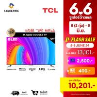 ราคา TCL ทีวี 55 นิ้ว QLED 4K Google TV รุ่น 55T6G ระบบปฏิบัติการ Google Netflix Youtube MEMC 60HZ WiFi WCG Game Bar Freesync Dolby Vision Atmos (21725351474)