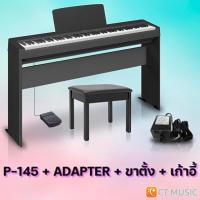 ราคา YAMAHA P 145 พร้อมขาตั้ง Digital Piano เปียโนไฟฟ้า ยามาฮ่า P145 P 45B (21772846595)