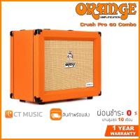 ราคา Orange Crush Pro 60 Combo แอมป์กีตาร์ (21303105217)