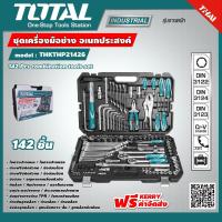 ราคา TOTAL ชุดเครื่องมือช่าง อเนกประสงค์ 142 ชิ้น THKTHP21426 Tools Set ชุดเครื่องมือ เครื่องมือชุด ชุดกระเป๋าเครื่องมือ (9221043298)
