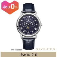 ราคา Solvil et Titus โซวิล เอ ติตัส นาฬิกาผู้ชาย Classicist มัลติฟังก์ชัน ระบบควอตซ์ สายหนัง ขนาดตัวเรือน 41 มม W06 03322 (20109484443)