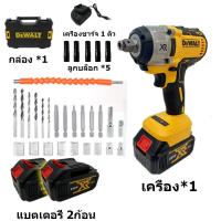 ราคา DEWALT ประแจไฟฟ้าไร้สาย 21V แบต 2 ก้อน Brushless Electric Impact Wrench ประแจไฟฟ้า มีทั้งสองฟังก์ชันประแจและสว่านไฟฟ้า 550 N M 3500rpm ประแจไฟฟ้า ประแจไฟฟ้า (21993182804)