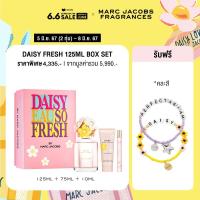ราคา Exclusive Set MARC JACOBS FRAGRANCES Daisy Fresh Fragrance Sets 125 ML 75 ML 10 ML (21998279856)