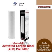 ราคา STIEBEL ELTRON ไส้กรองน้ำใช้ House ACB filter cartridge 238453 AXE OFFICIAL (13925201725)