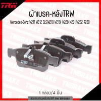ราคา ผ้าดิสเบรคหลัง และเซนเซอร์ผ้าเบรค TRW MERCEDES BENZ เบนซ์ W211 W212 CLS W218 W219 W220 W221 W222 R230 เบอร์ GDB1546 OE 000423023 00034205120 COTEC (21872843774)