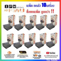 ราคา แพ็ค 10 กล่อง กล่องทีวีดาวเทียมไฮบริด IPM HD FINN3 จานดาวเทียมและไวไฟ (14401949670)