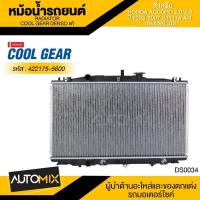 ราคา หม้อน้ำรถยนต์ DENSO 422175 5600 สำหรับ HONDA ACCORD 2 0 2 4 ปี 2003 2007 ปลาวาฬ A T เกียร์อัตโนมัติ COOL GEAR DENSO แท้ DS0034 (8386297791)