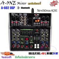 ราคา A ONE มิกเซอร์ MIXER 6CH ปรับแต่งเสียง ผสมสัญญาณเสียง 6ช่อง มีบลูทูธ Bluetooth USB EQ EFF 99dsp 24Bit รุ่น A 602 DSP KTP 6 (12835390019)