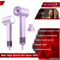 ราคา Xiaomi Mijia High speed Hair Dryer H501 ไดร์เป่าผม เครื่องเป่าผมไอออนลบ ไดร์เป่าผมความเร็วสูง ไดร์เป่าผมไฟฟ้า 110000 RPM (21295585546)