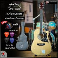 ราคา Martin lee รุ่น MD 410C กีต้าร์โปร่ง โปร่งไฟฟ้า OS 1 ลำโพงในตัว ขนาด 41 นิ้ว New ปิ๊กกาดลายปีกนก พร้อมเซตสุดคุ้ม กระเป๋าNami จูนเนอร์ตั้งสาย คาโป้เหล็ก ปิ๊ก 4อัน ประแจ ใบคอร์ด สายเเจ็ค สามารถเลือกเซต 